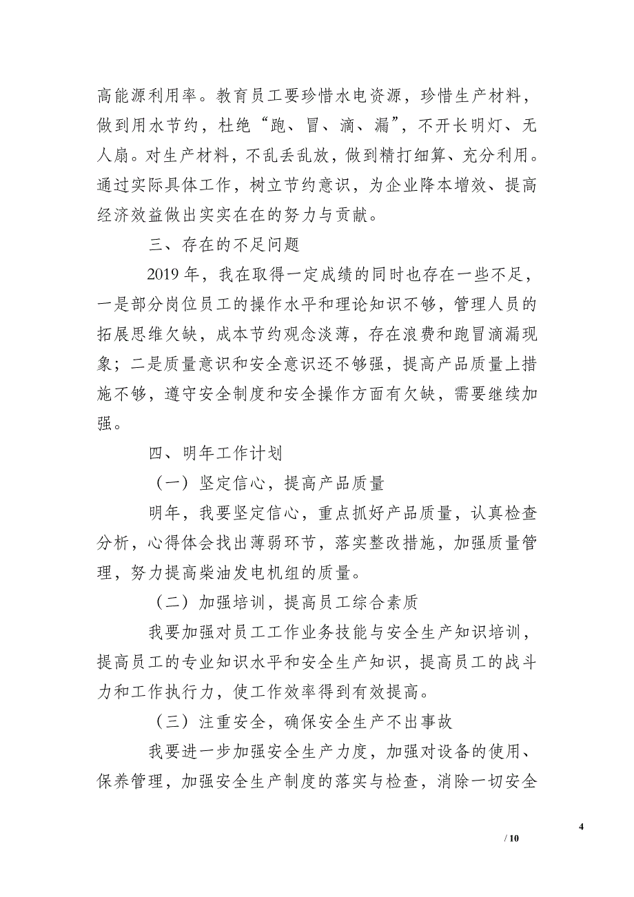 2019生产主管年终工作总结_第4页