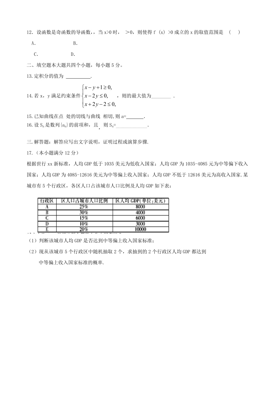 2019-2020年高二数学下学期第一次月考试题（理竟）.doc_第2页