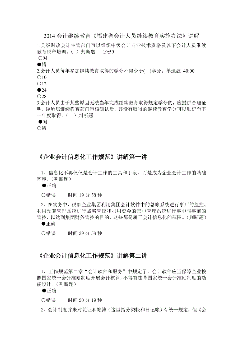 会计继续教育企业产品成本核算制度试行学习练习题.doc_第1页