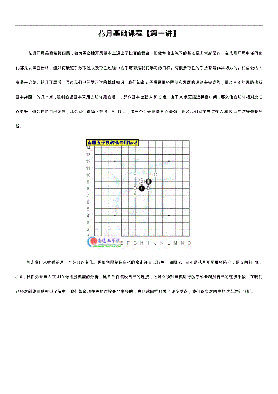 花月开局必胜法珍藏版(家鸽整理版)_第1页