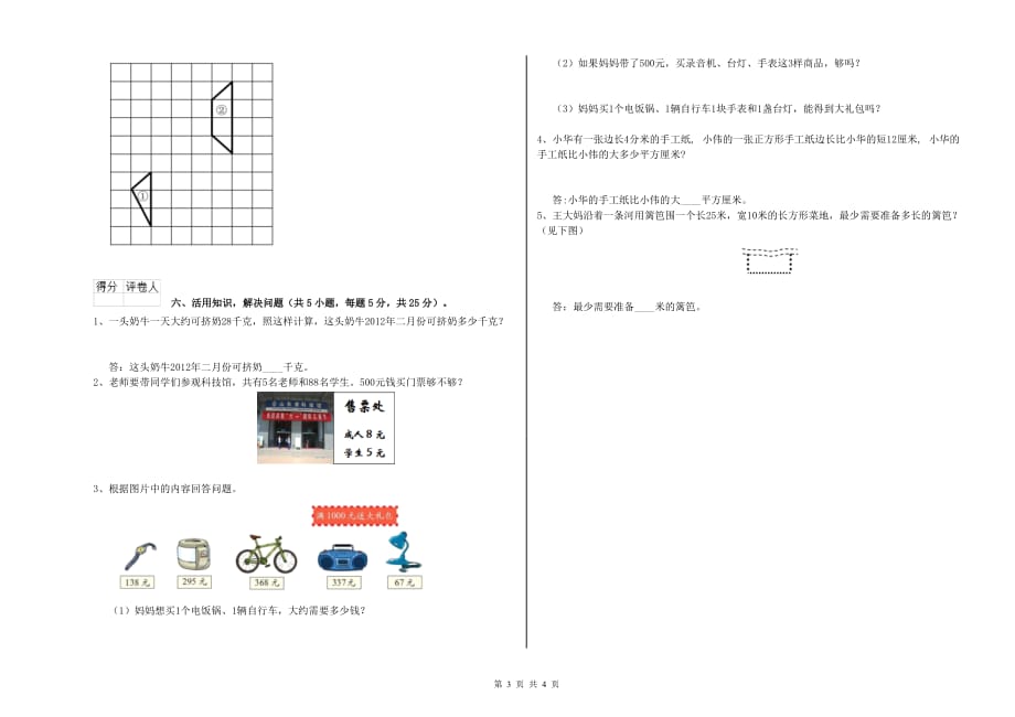 荆门市实验小学三年级数学下学期综合练习试题 附答案.doc_第3页