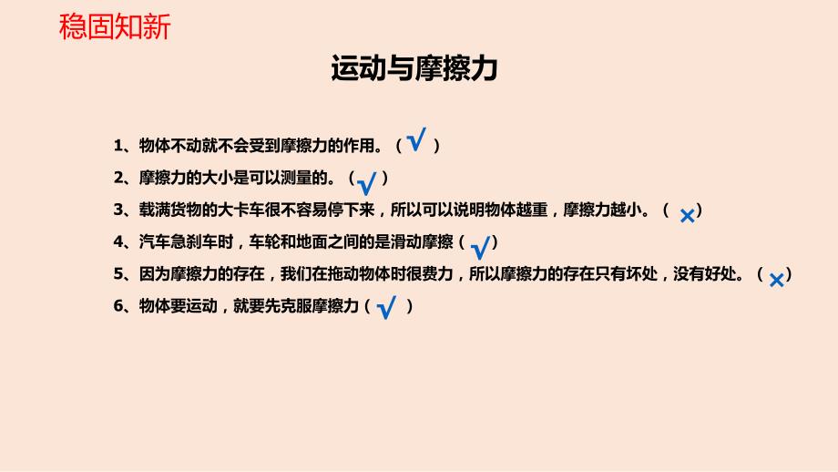 滑动与滚动PPT课件.ppt_第3页