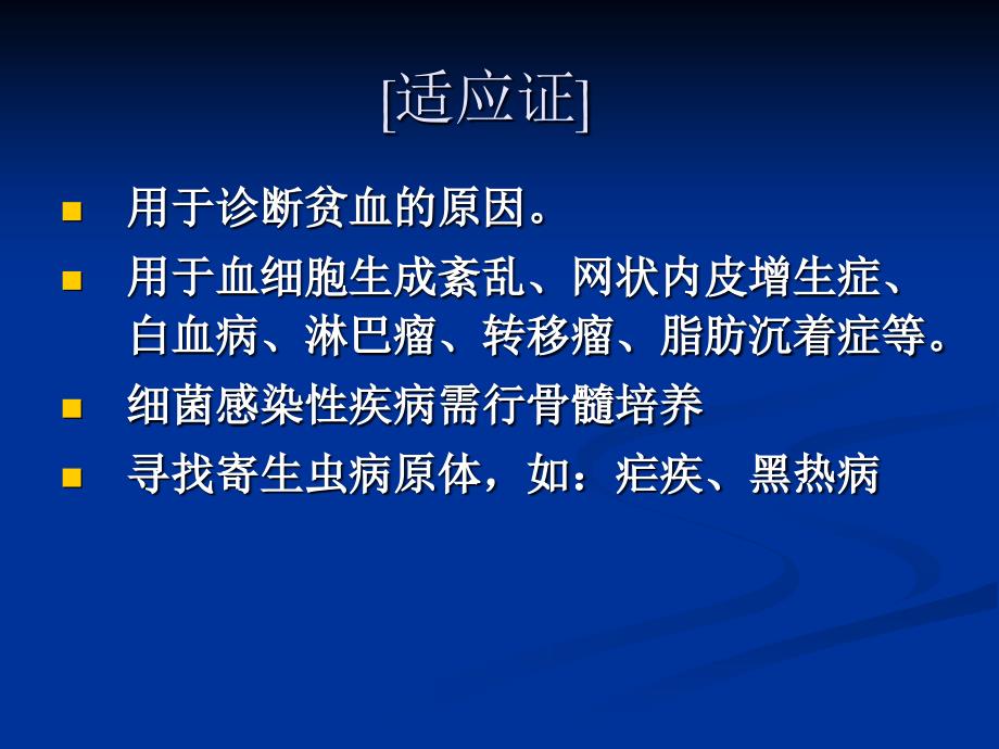 《骨髓穿刺术》PPT课件.ppt_第2页