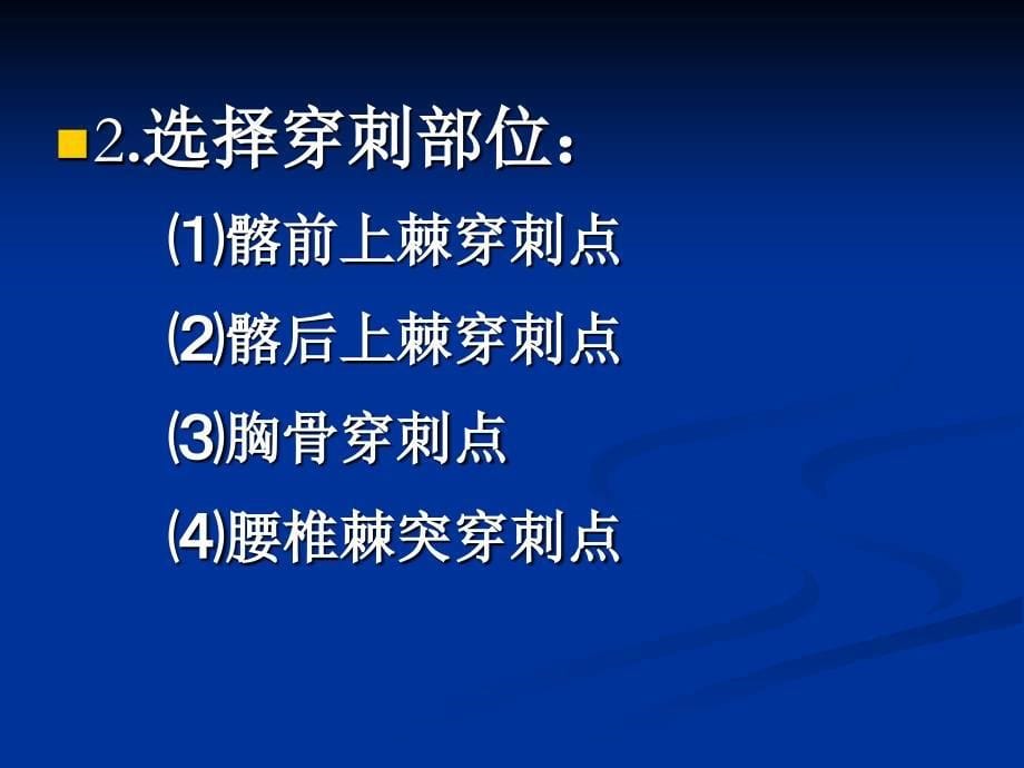 《骨髓穿刺术》PPT课件.ppt_第5页