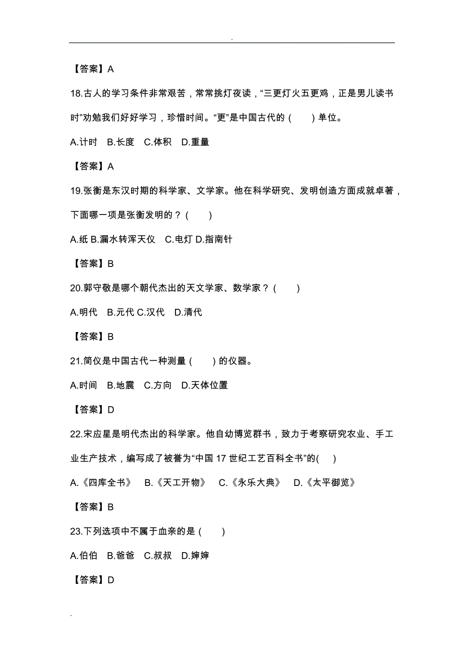 《中华优秀传统文化·三年级》公布题20180_第4页