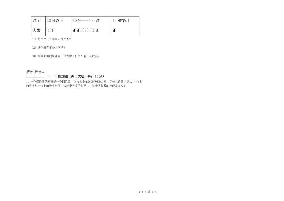 福建省实验小学二年级数学【下册】期末考试试题 含答案.doc_第3页