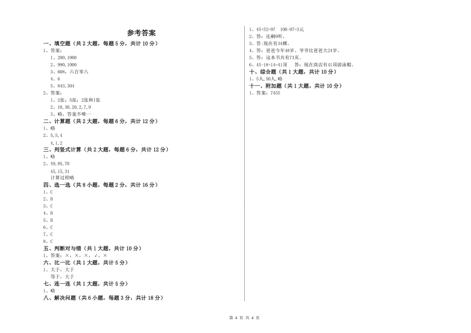 福建省实验小学二年级数学【下册】期末考试试题 含答案.doc_第4页