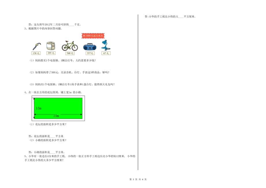 三年级数学下学期过关检测试卷 豫教版（含答案）.doc_第3页