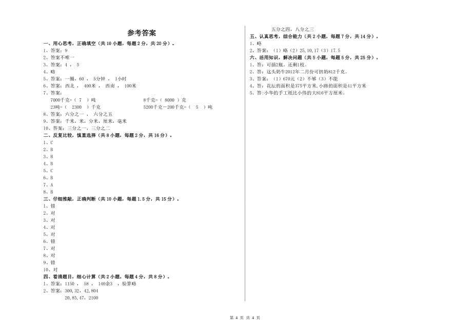 三年级数学下学期过关检测试卷 豫教版（含答案）.doc_第4页