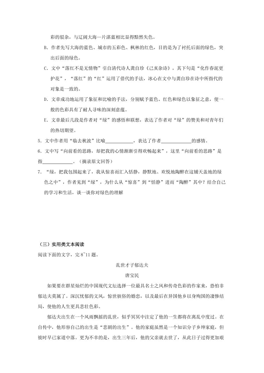 2019-2020年高中语文第01单元单元检测试题含解析新人教版必修.doc_第4页