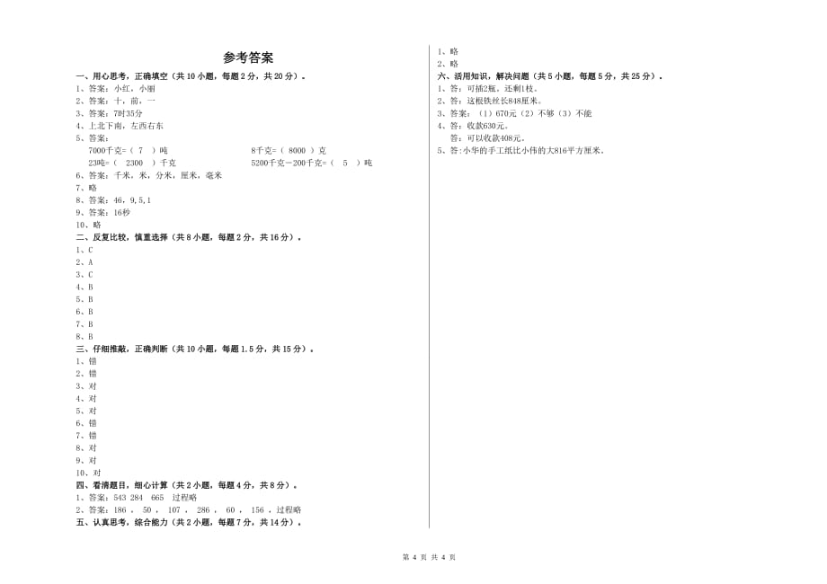 柳州市实验小学三年级数学上学期综合检测试题 附答案.doc_第4页