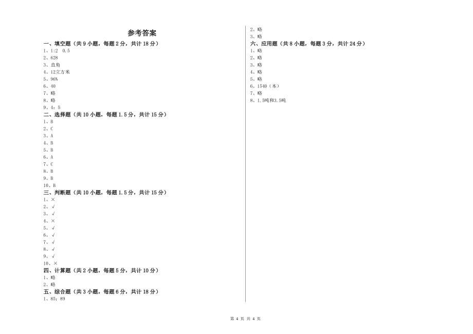 上海教育版小升初数学自我检测试卷B卷 含答案.doc_第4页