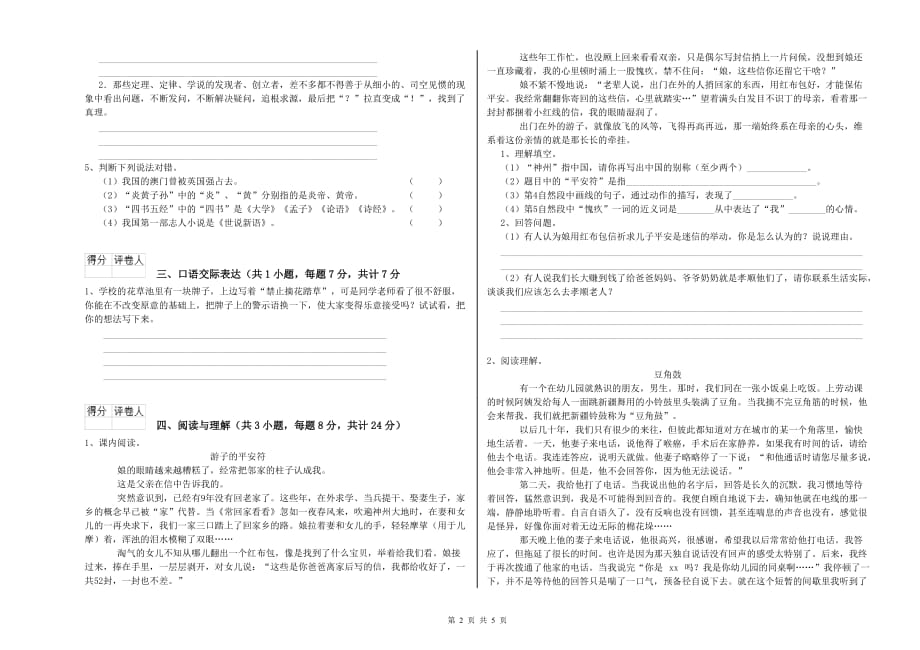 黄山市实验小学小升初语文提升训练试卷 含答案.doc_第2页