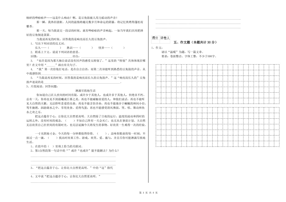 黄山市实验小学小升初语文提升训练试卷 含答案.doc_第3页