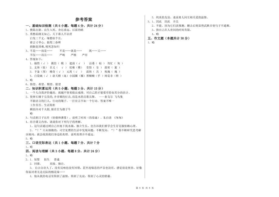 黄山市实验小学小升初语文提升训练试卷 含答案.doc_第5页