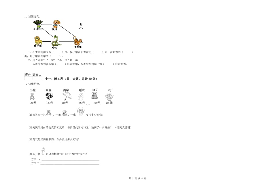 吉林省实验小学二年级数学【上册】自我检测试卷 含答案.doc_第3页