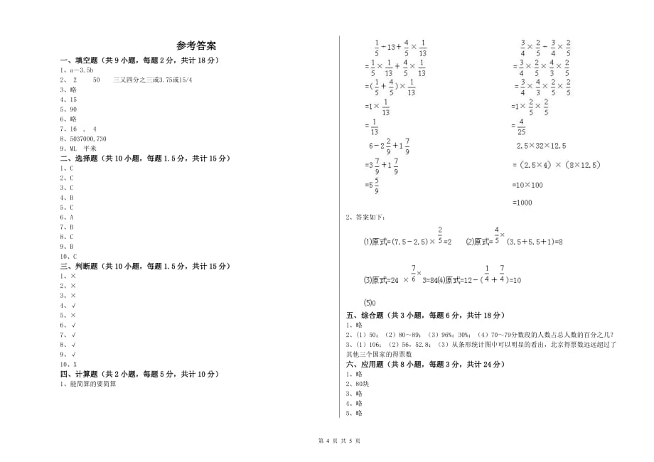 重点小学小升初数学每周一练试题C卷 长春版（附答案）.doc_第4页