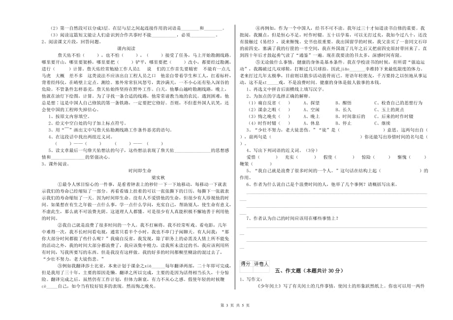 山东省2020年小升初语文强化训练试题 含答案.doc_第3页