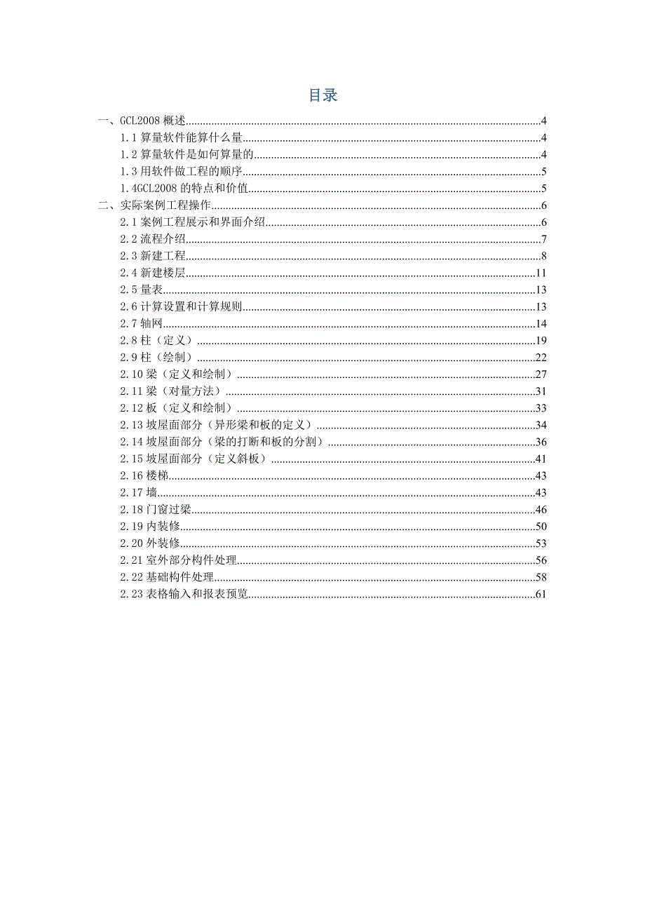 广联达图形算量软件GCL2008学习手册_第3页