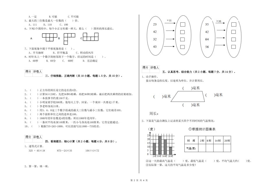 济南市实验小学三年级数学上学期月考试题 附答案.doc_第2页