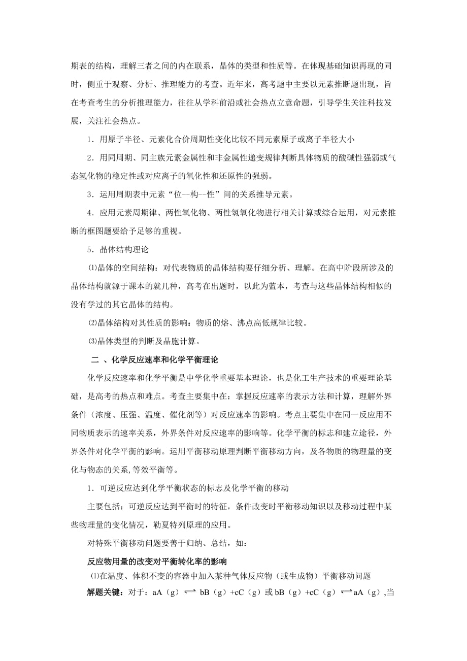 2011年高三化学一轮复习重点知识总结基本理论：.doc_第2页