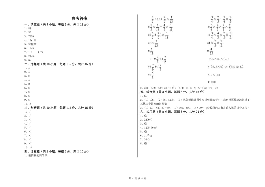 重点小学小升初数学能力提升试卷B卷 湘教版（含答案）.doc_第4页
