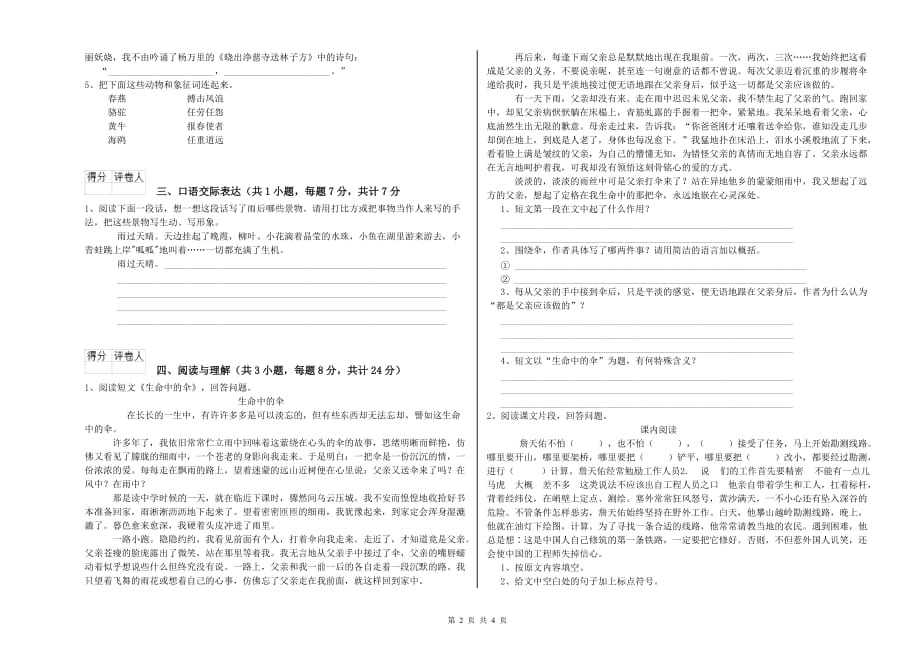 山西省2020年小升初语文每日一练试卷 附答案.doc_第2页