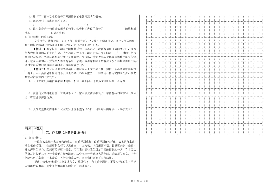 山西省2020年小升初语文每日一练试卷 附答案.doc_第3页