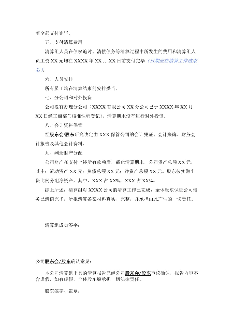 Dqxonpa清算报告样.doc_第2页