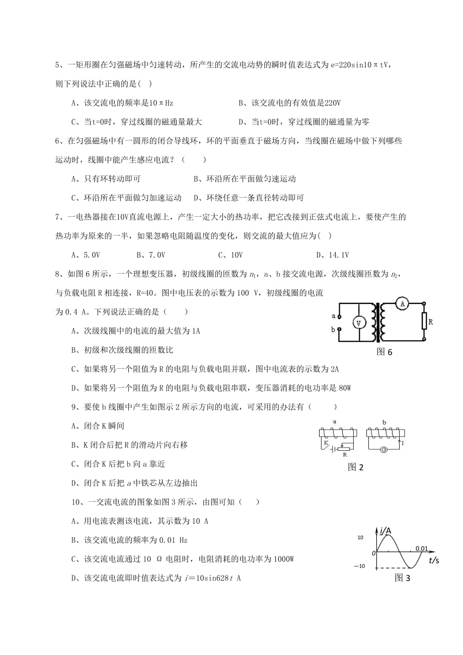 2019-2020年高二物理下学期期中试题（V）.doc_第2页