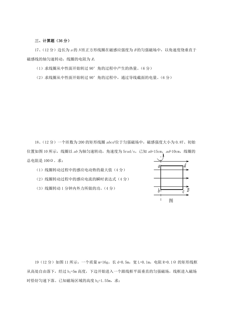 2019-2020年高二物理下学期期中试题（V）.doc_第4页