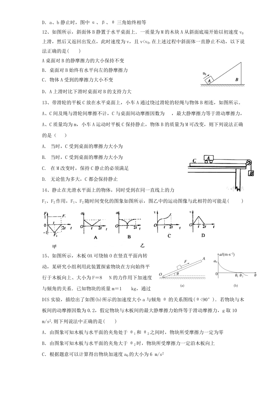 2019-2020年高三物理10月第二次质检试题.doc_第4页