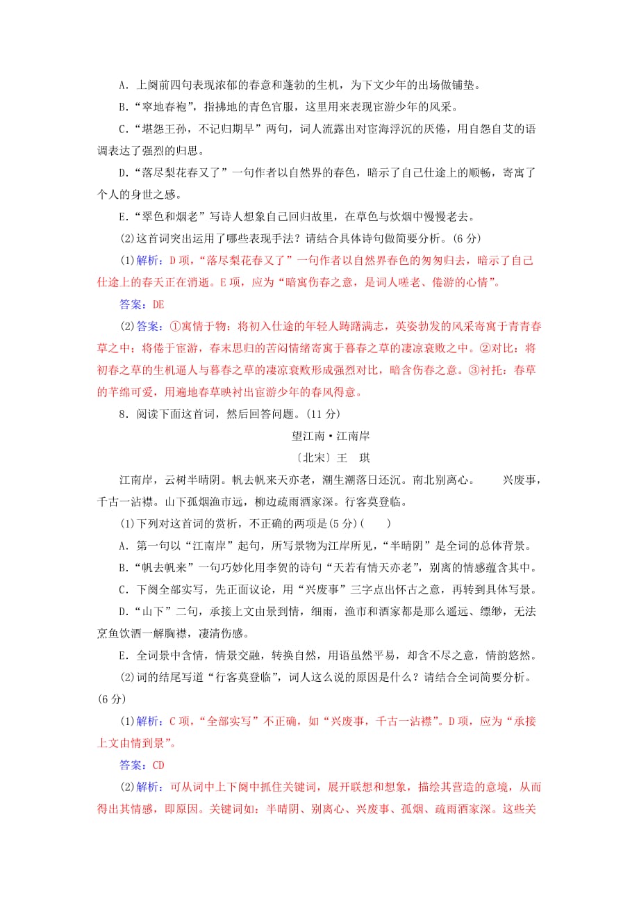 2019-2020年高考语文大一轮复习专题九古代诗歌鉴赏5鉴赏诗歌的表达技巧限时训练.doc_第4页