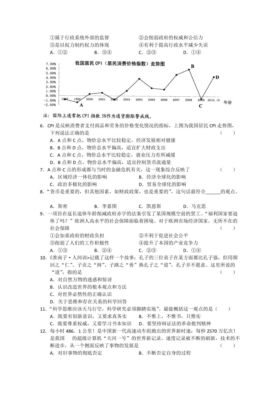 2019-2020年高三第一学期期末考试（政治）.doc_第2页