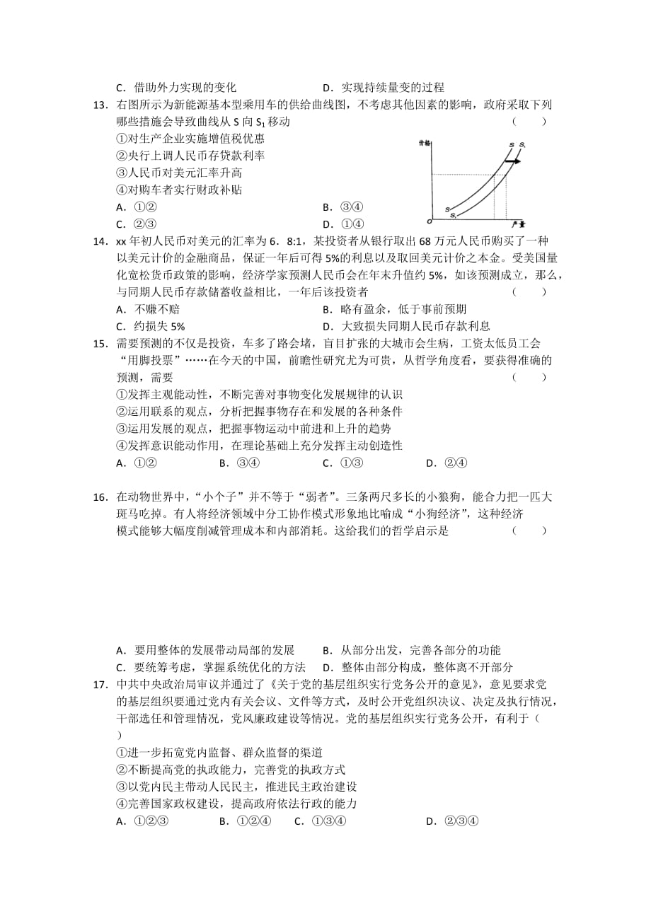 2019-2020年高三第一学期期末考试（政治）.doc_第3页