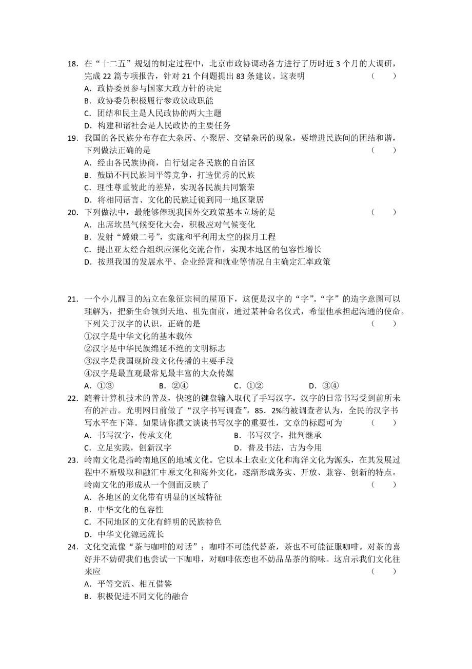 2019-2020年高三第一学期期末考试（政治）.doc_第4页