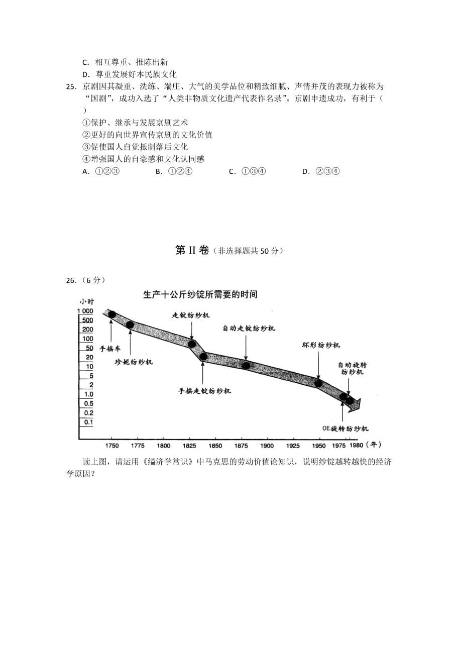 2019-2020年高三第一学期期末考试（政治）.doc_第5页