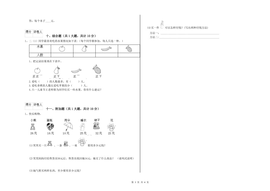 广西实验小学二年级数学【下册】综合练习试题 附答案.doc_第3页