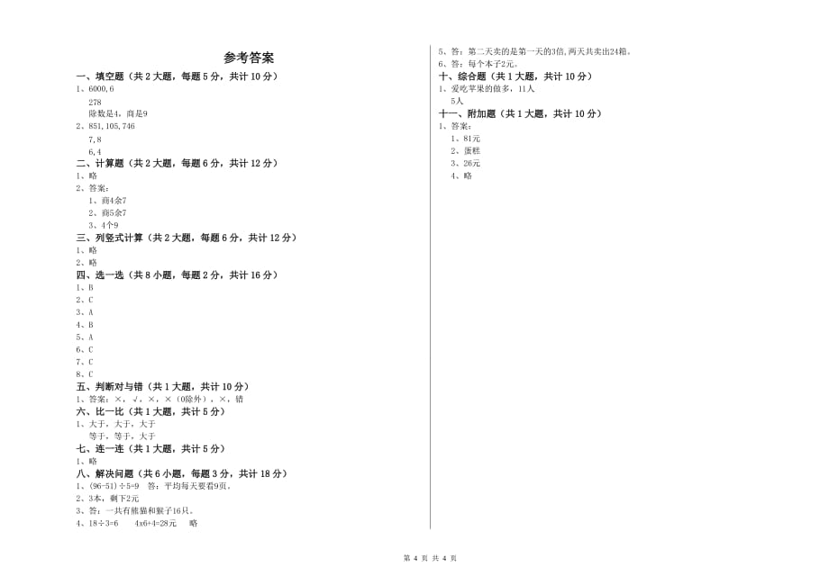 广西实验小学二年级数学【下册】综合练习试题 附答案.doc_第4页