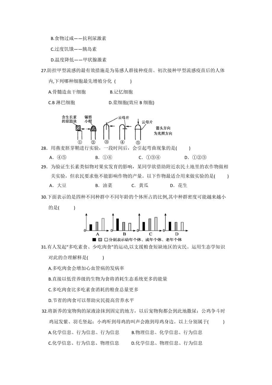 2019-2020年高二学测模拟生物试题（3月12日）含答案.doc_第5页