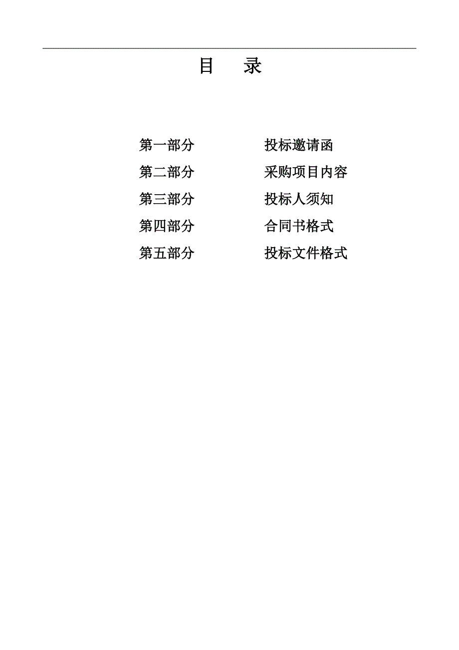 惠州市第三人民医院电子上消化道内窥镜等设备一批采购项目招标文件_第2页