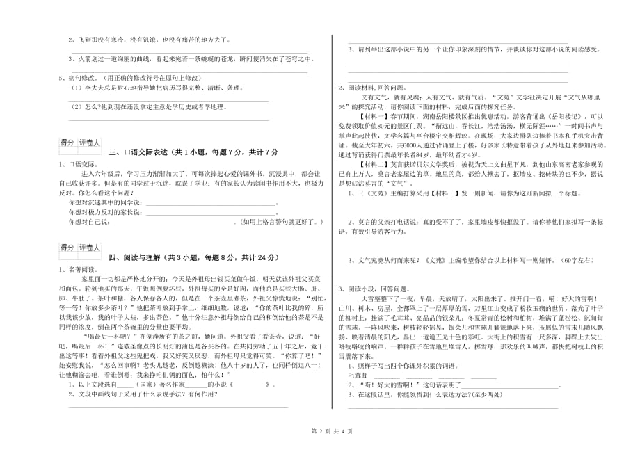 黄南藏族自治州实验小学小升初语文考前练习试卷 含答案.doc_第2页