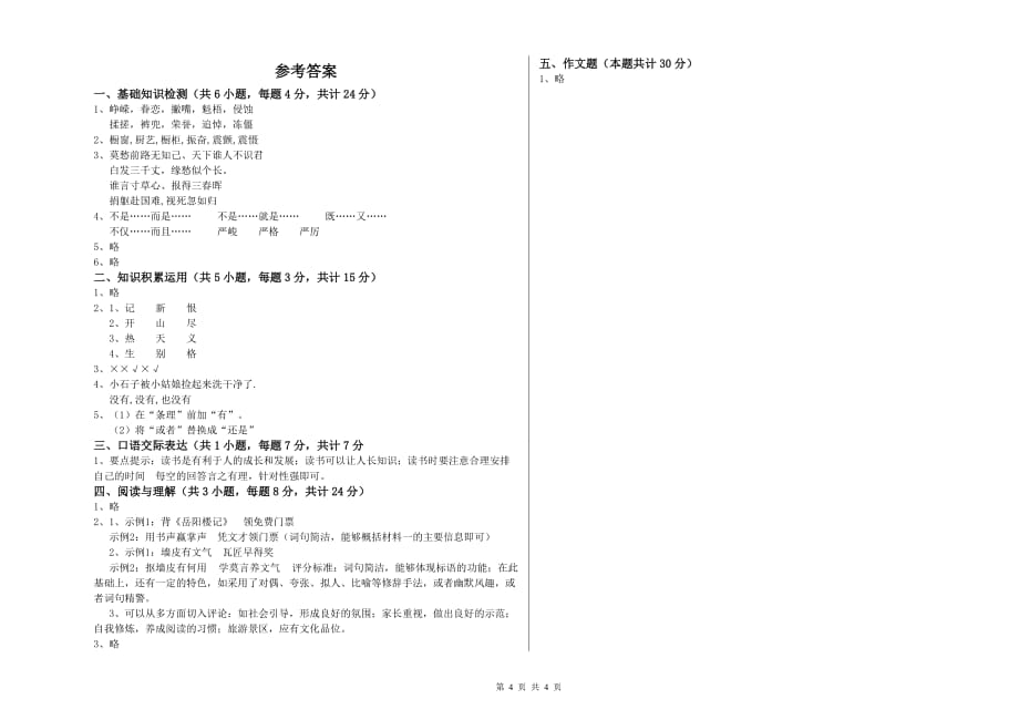 黄南藏族自治州实验小学小升初语文考前练习试卷 含答案.doc_第4页