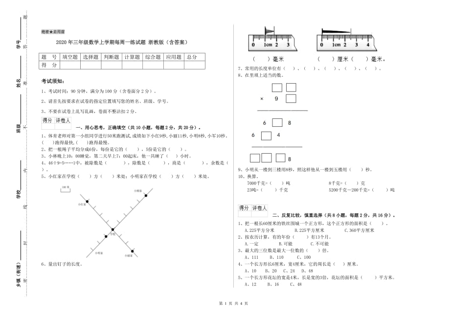 2020年三年级数学上学期每周一练试题 浙教版（含答案）.doc_第1页