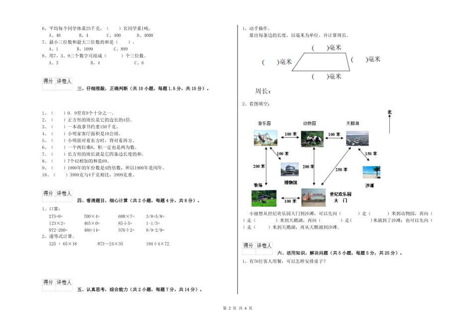 2020年三年级数学上学期每周一练试题 浙教版（含答案）.doc_第2页