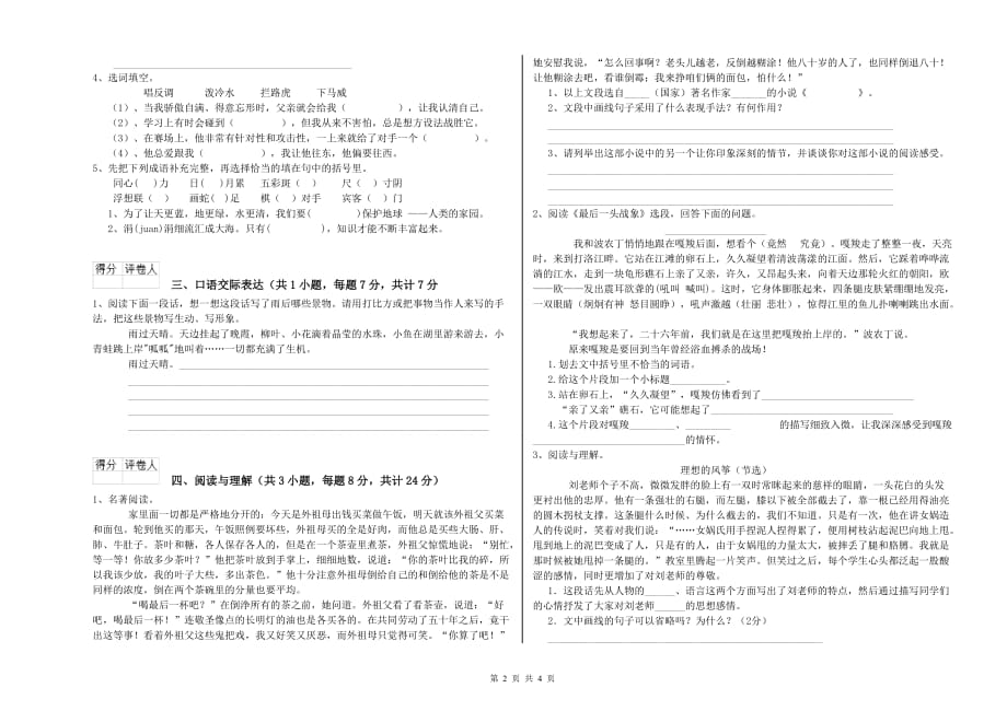 青海省2020年小升初语文综合练习试卷 附解析.doc_第2页