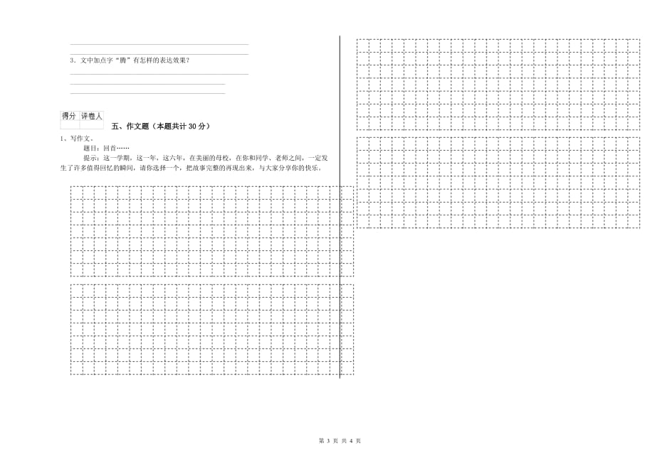 青海省2020年小升初语文综合练习试卷 附解析.doc_第3页