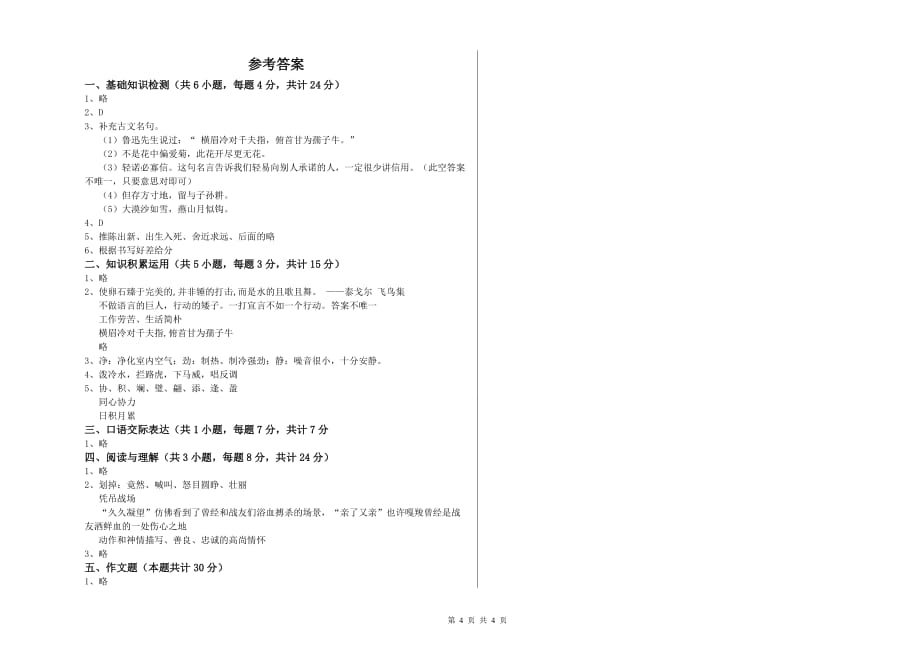 青海省2020年小升初语文综合练习试卷 附解析.doc_第4页