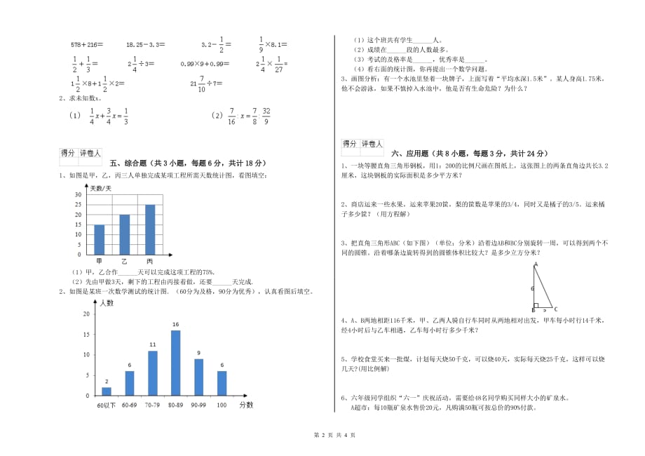 新人教版小升初数学全真模拟考试试题D卷 含答案.doc_第2页