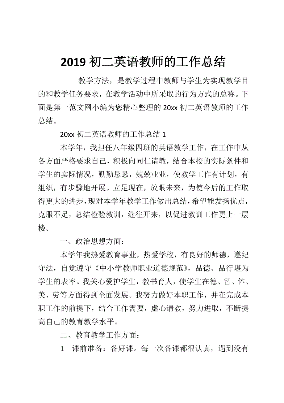 2019初二英语教师的工作总结_第1页